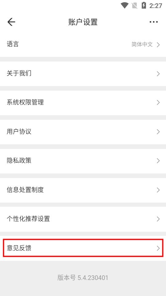 租租车app如何提交反馈意见 租租车app反馈意见提交步骤
