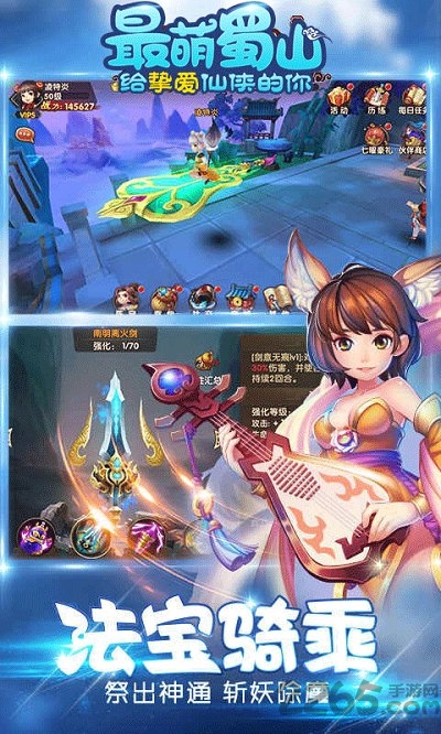 蜀山小师妹破解版