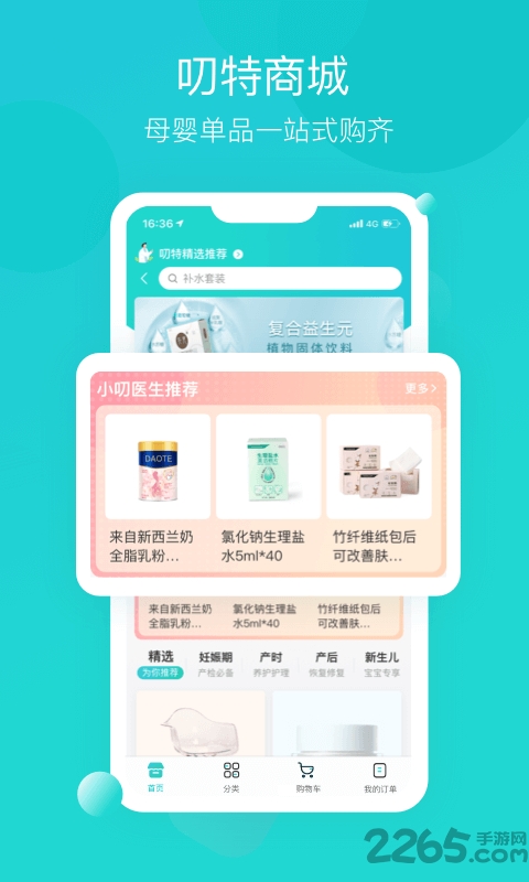 叨特患者版 叨特app下载
