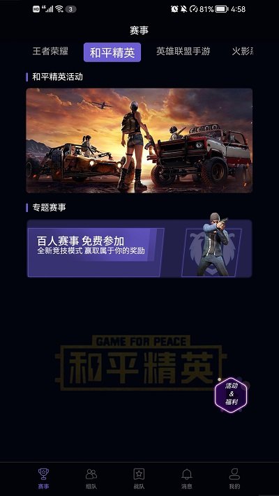 战雄电竞官方版