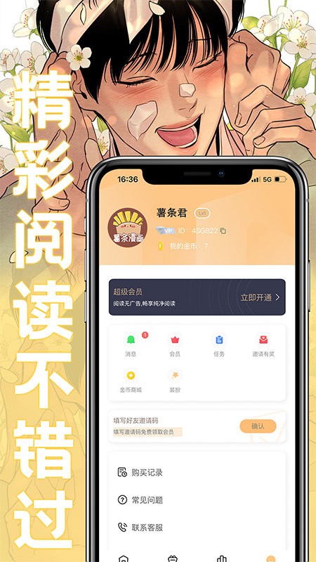 薯条漫画官方正版