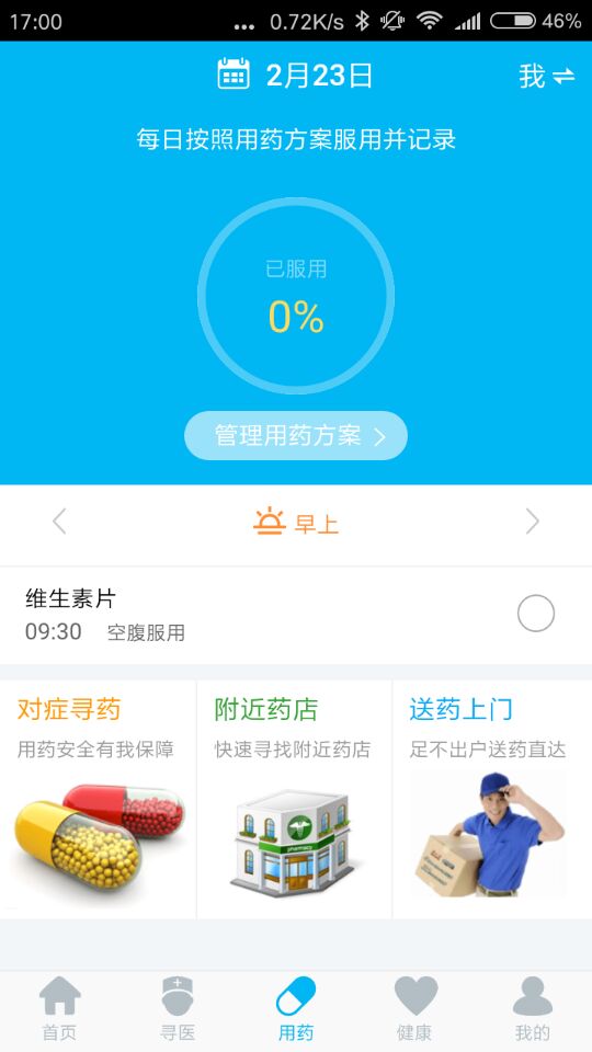 健医宝手机版