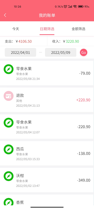 清新记账app
