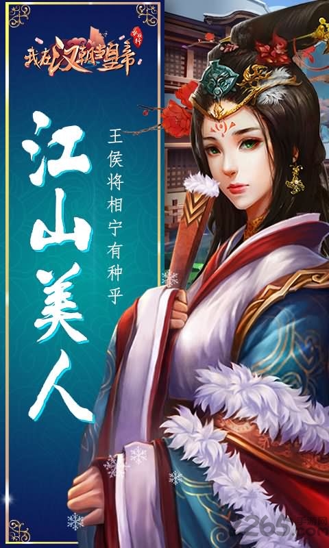 我在汉朝当皇帝游戏