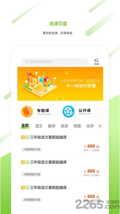 高思在线课程app