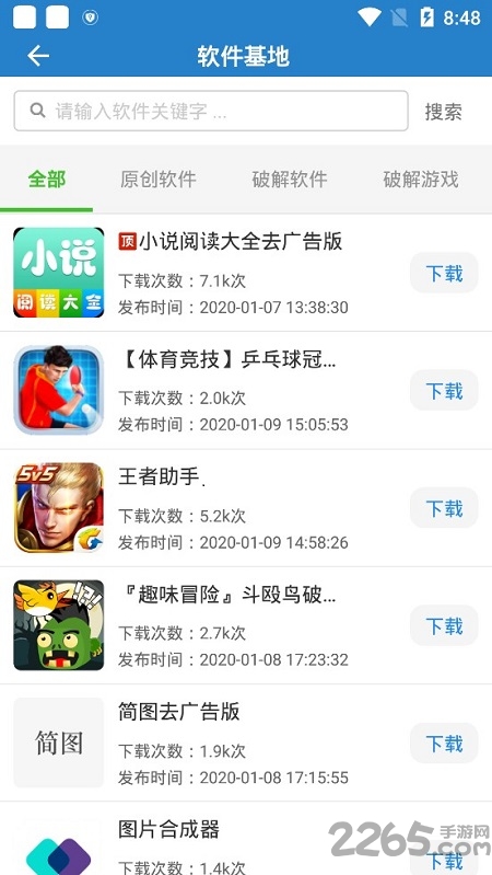 魔方破解软件库 魔方软件库下载