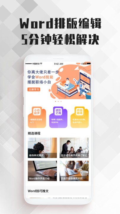 word文档办公学习教育平台
