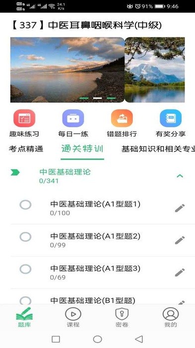 中医耳鼻咽喉科学主治医师题库app