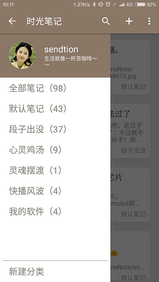 时光笔记手机软件