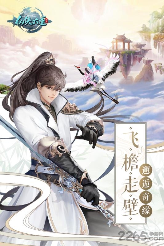 仙侠六道领红包版