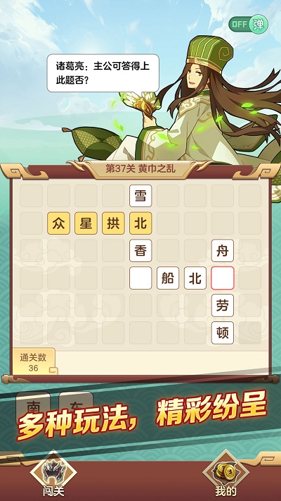 三国大文豪红包版
