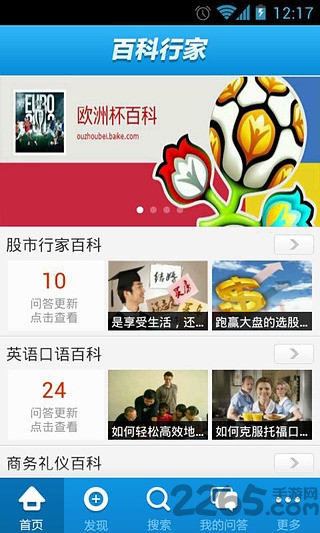 百科行家app 百科行家手机版下载