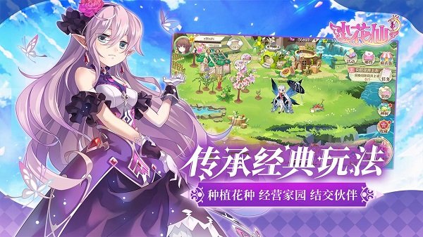 淘米小花仙手游