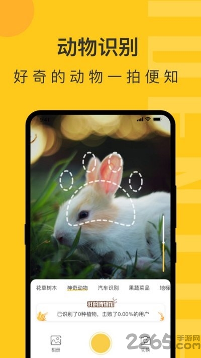 随手拍照识物app