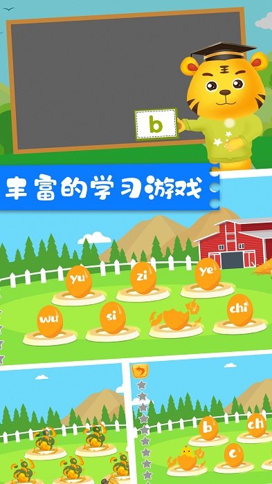儿童学拼音字母启蒙app