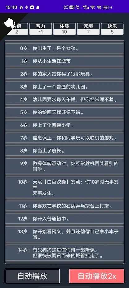 人生重开手游下载