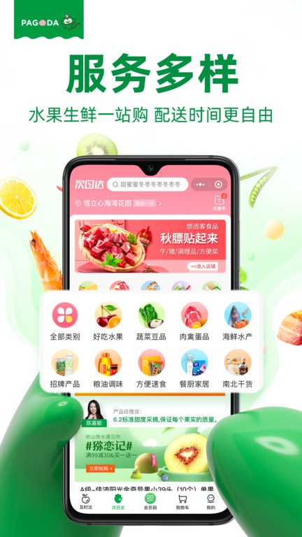 百果园app官方版