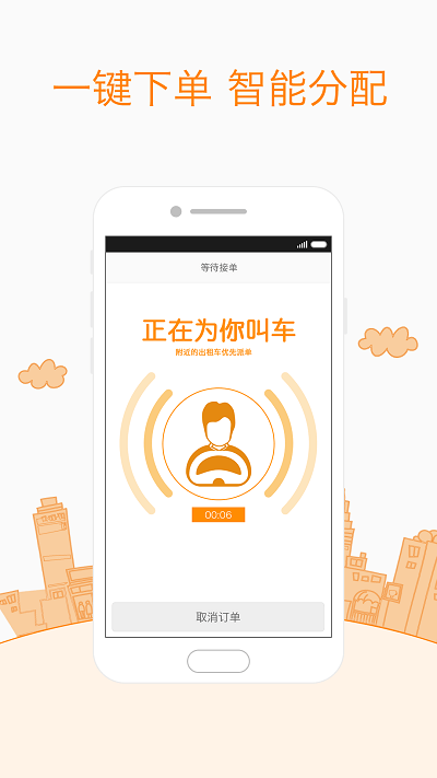 众城出行app