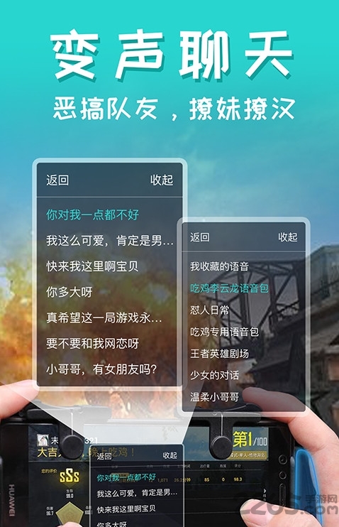 皮皮语音包变声器app 皮皮语音包变声器最新版下载