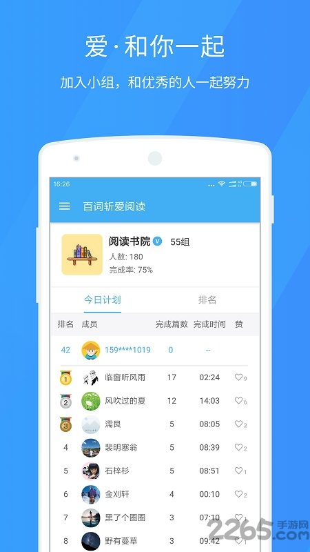 百词斩爱阅读软件