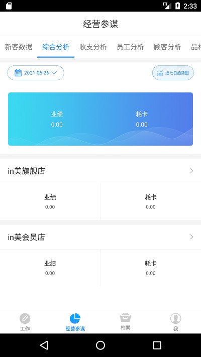 百惠美业客户端