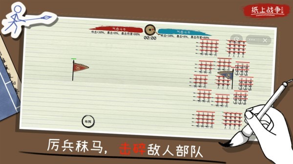 火柴人纸上战争中文版下载
