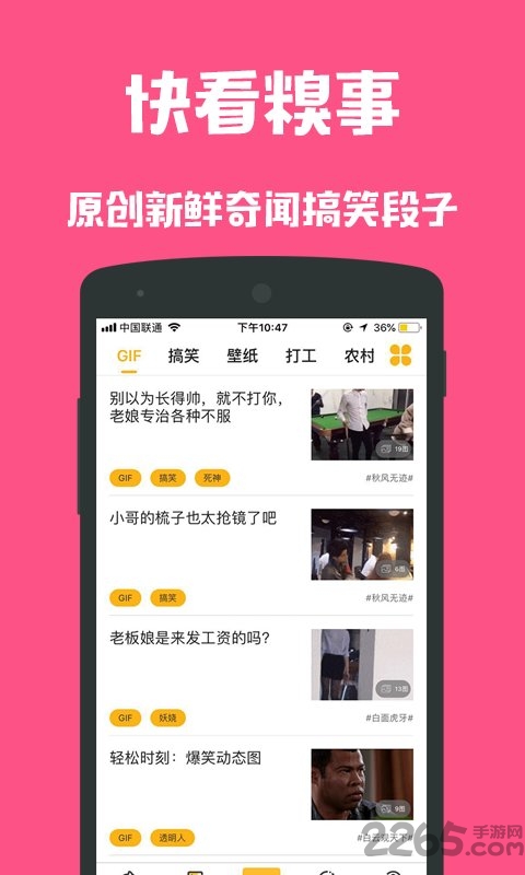 快看糗事手机版 快看糗事app下载