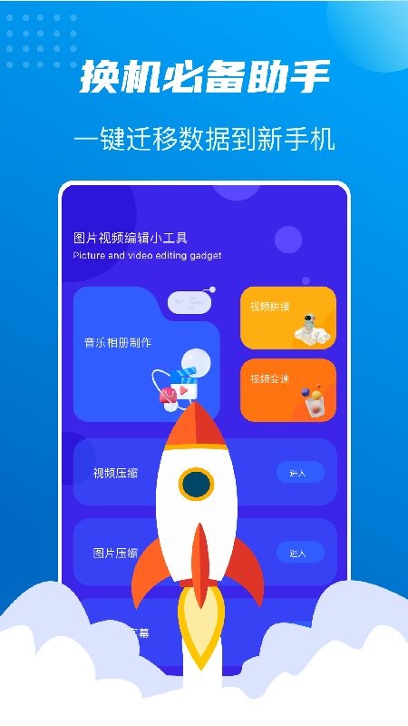 手机搬家文件互传软件 手机搬家文件互传助手下载