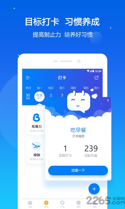 我约日程