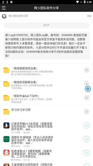 辉少团队软件分享合集