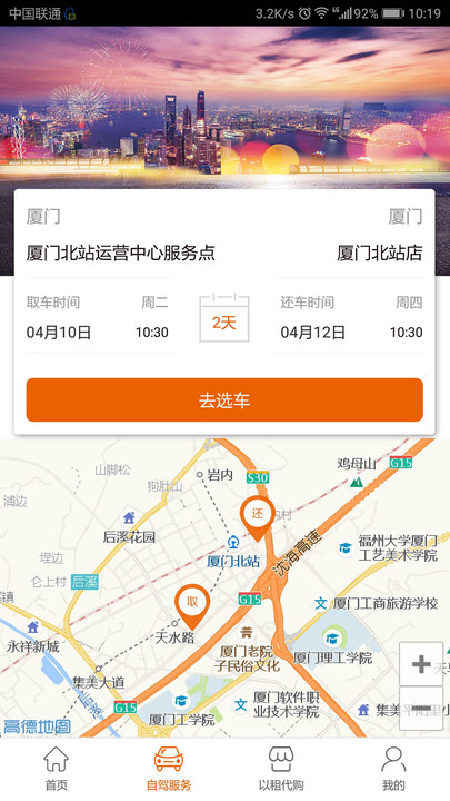 天下行租车官方版