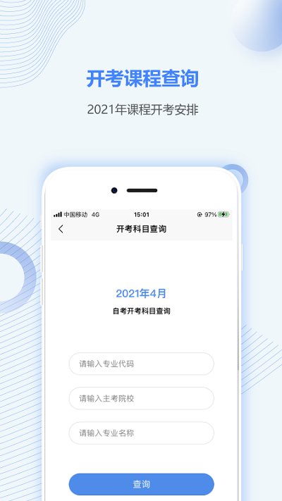 上海自考之家app