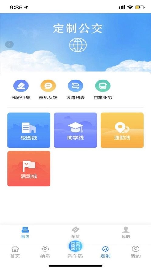 菏泽公交369app