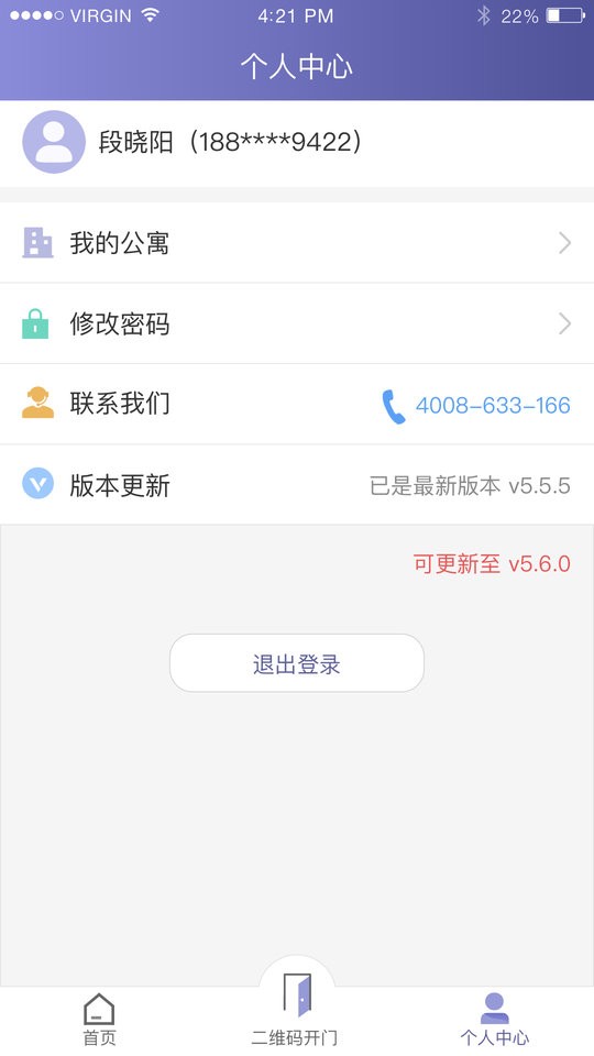 智慧公寓房东最新版 智慧公寓房东app下载