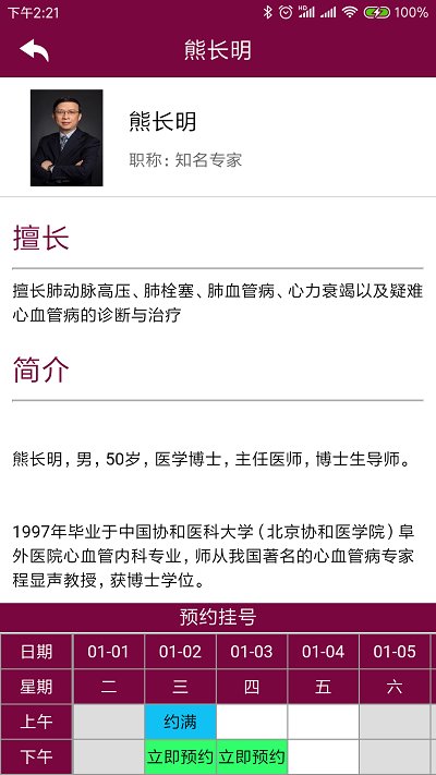 掌上阜外医院网上挂号平台