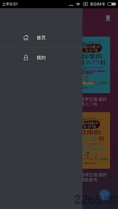 随时随地学日语最新版