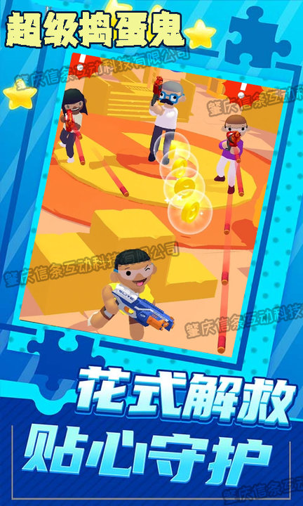 超级捣蛋鬼中文版