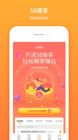 58生活圈app