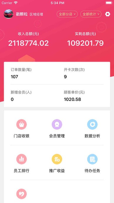 美业易手机版