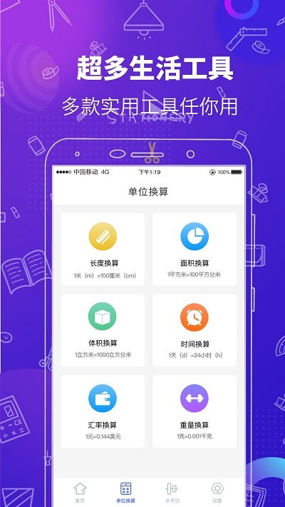 手机随身测量工具