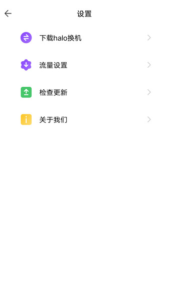 halo换机app