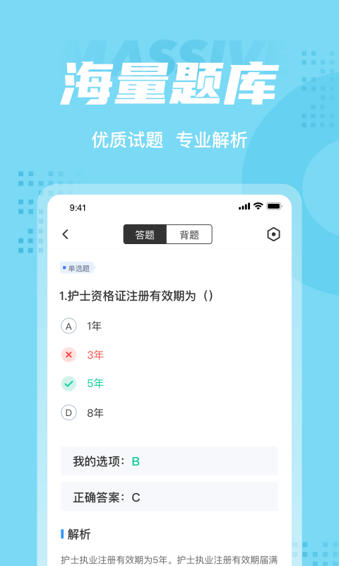 护士资格证考试聚题库app 护士资格证考试聚题库官方下载