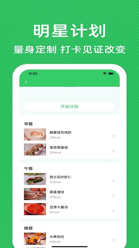 辟谷减肥app(改名辟谷轻断食减肥食谱)