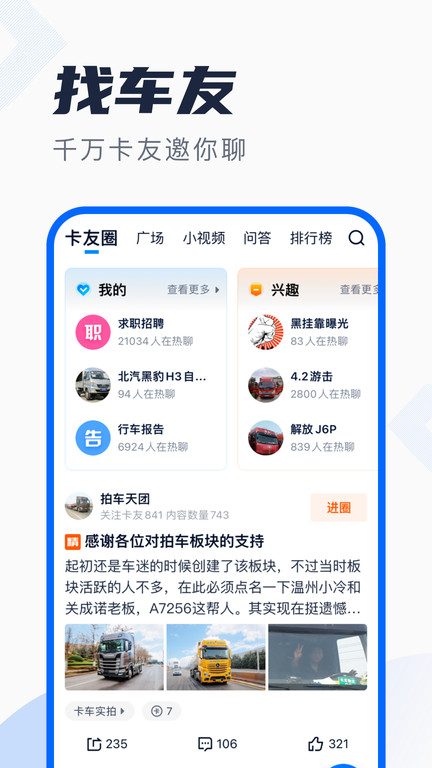 最新版本卡车之家官方版 卡车之家app下载安装