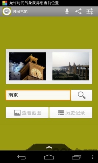 时间气象手机软件