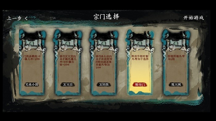 最后的仙门手机版下载