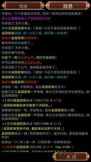仗剑江湖mud最新版 仗剑江湖mud手机版下载