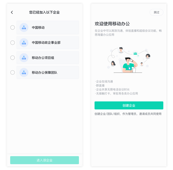 中移移动办公软件使用说明