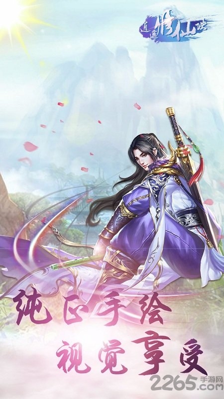 逍遥修仙诀红包版