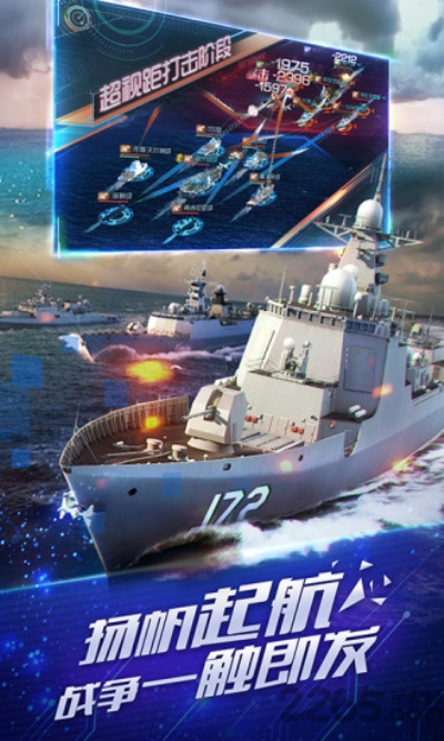 荣耀海战手游